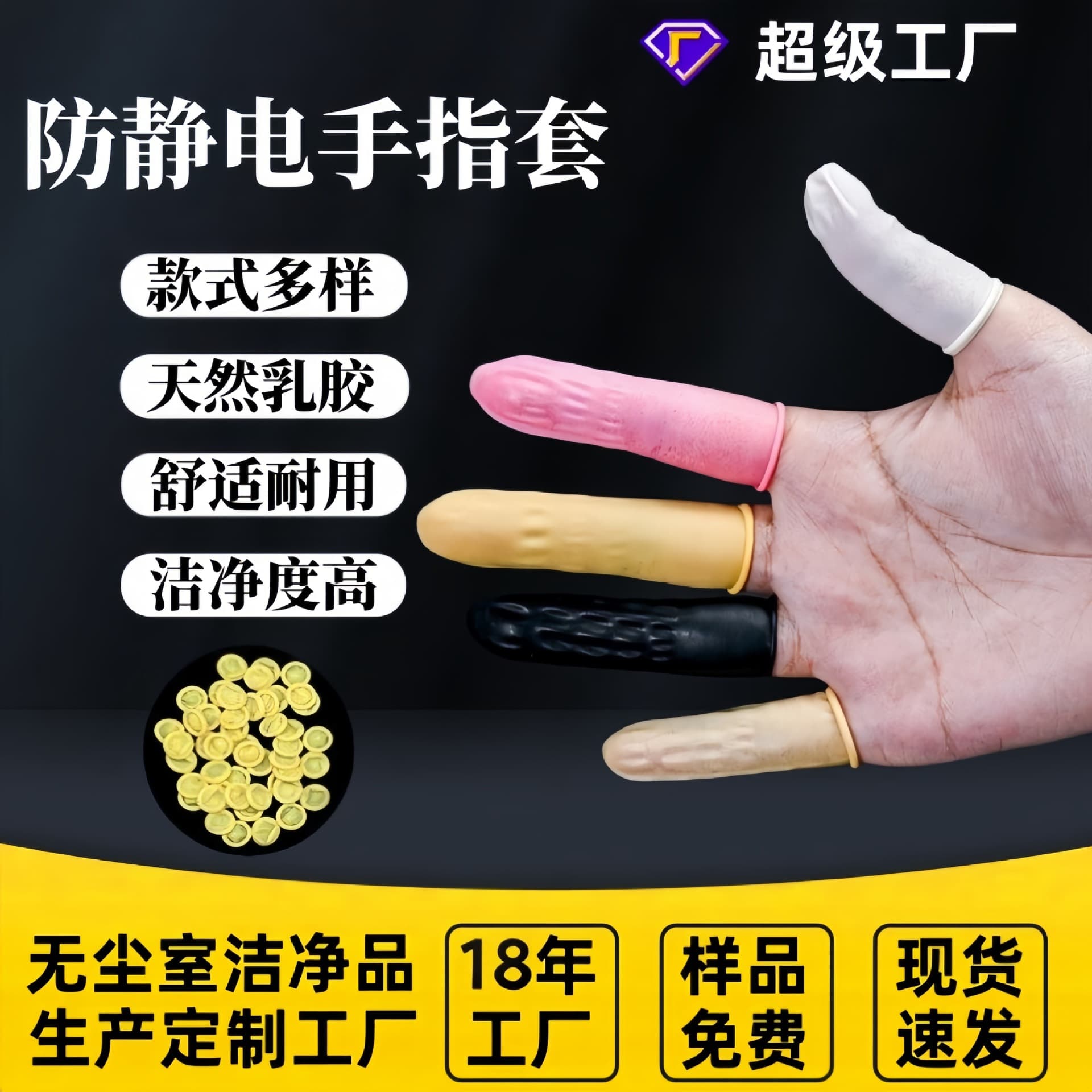Shanrui Disposable Latex Finger Cots, Dust-Free, Powder-Free, Anti-Static for Factory Workshop, Medical, Beauty, Tattoo