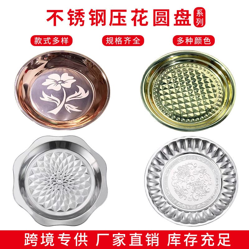 Cross-Border Wholesale Stainless Steel Embossed Round Plate Octagonal Plate Fruit Plate Vegetable Plate New Pattern Diamond Plate Wind Speed Plate