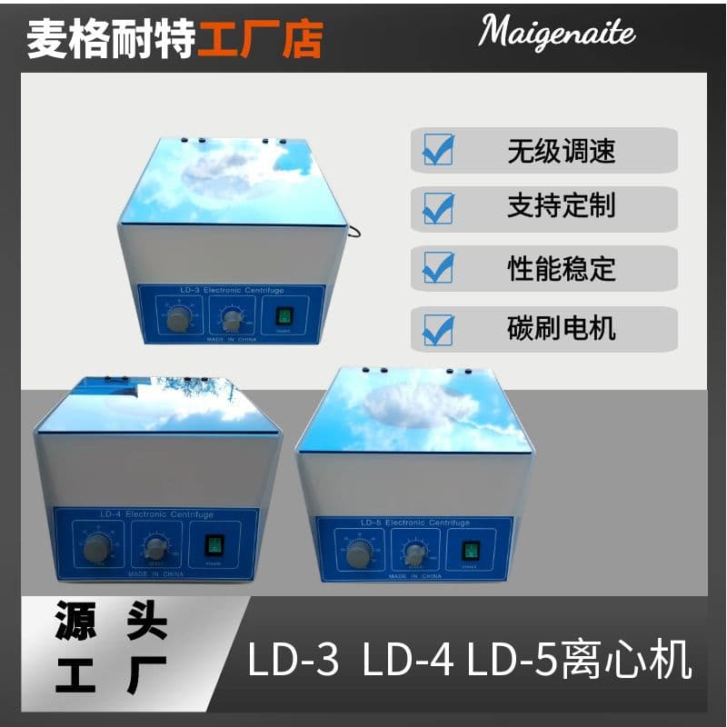 LD-3 Electric Centrifuge, LD-4 Bench-top Large Capacity Centrifuge, LD-5 Low-speed Centrifuge