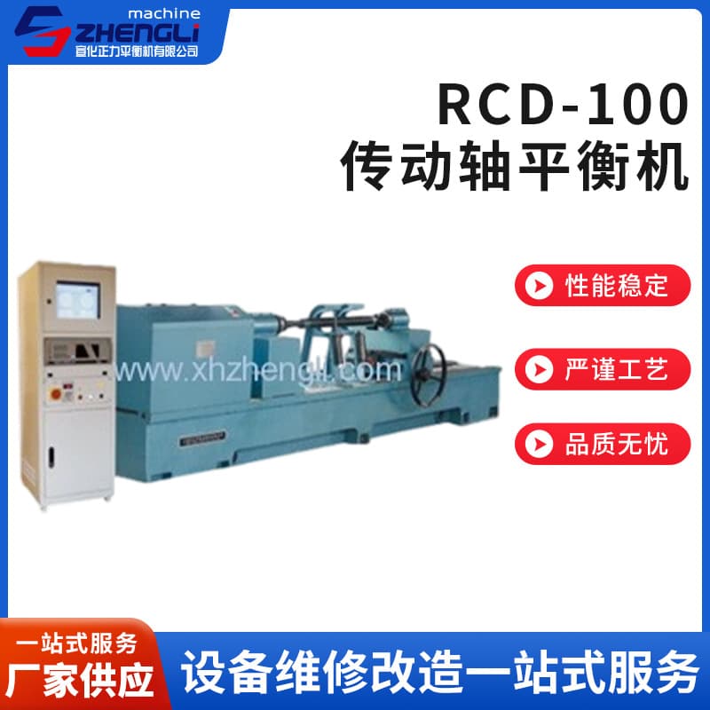 Manufacturer supplies PCD-100 drive shaft balancing machines with high calibration accuracy, wholesale automotive drive shaft balancing machines.