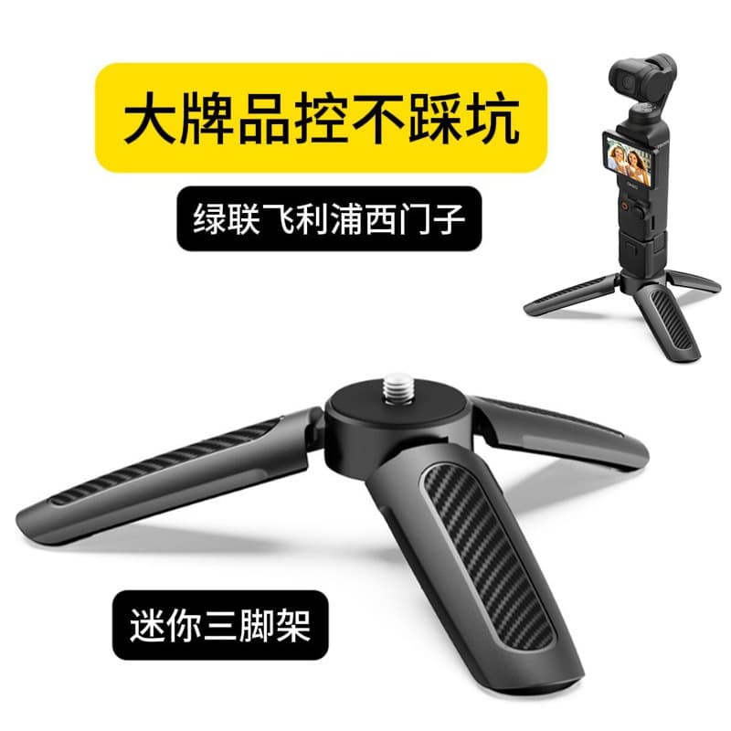 Mini Tripod for Digital Cameras, Insta360 DJI Handheld Gimbal Smartphone Stand Portable Base