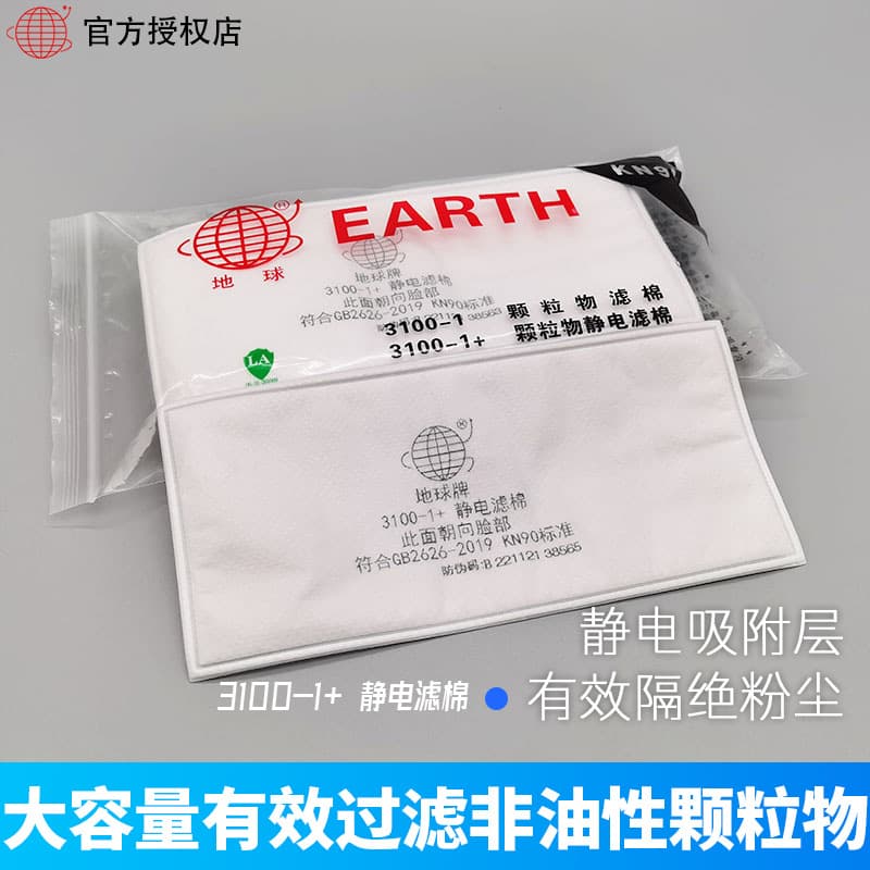 Yue Feng Earth Brand 3100-1+KN90 Dust Filter Cotton Welding Mask Particulate Electrostatic Filter Cotton