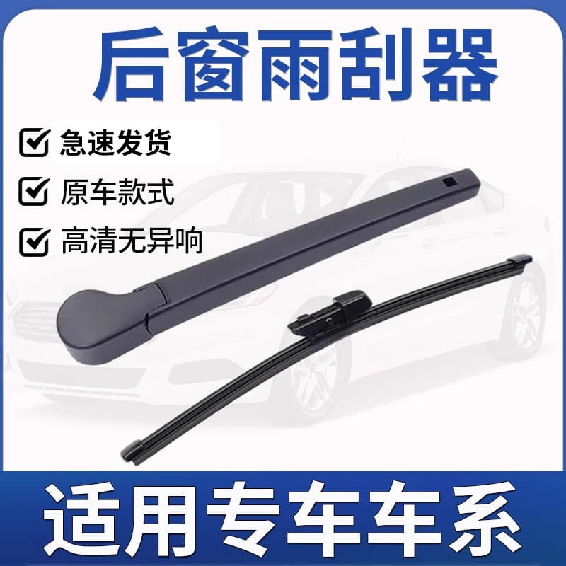 Original Rear Wiper Blade for All Models, OEM Rear Wiper Strip, Factory Rear Wiper Rubber Blade