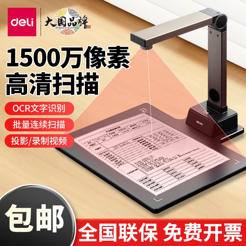 Deli 15157 High-speed Camera HD Scanner Auto Continuous Office Online Course Calligraphy Teaching Video Display