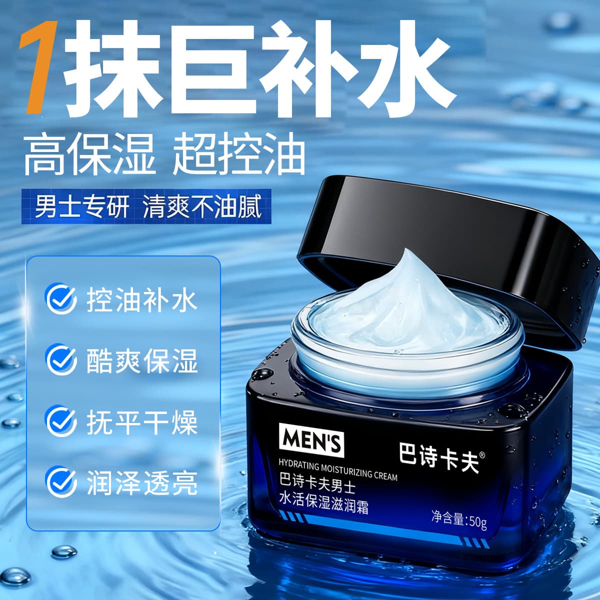 Bashikafu Men's Face Cream Moisturizing Hydrating Nourishing Cream Cool Relief Dry Skin Moisturizer Wholesale