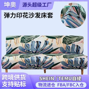 Custom Cross-Border Scratch-Resistant Wear-Resistant Sofa Bed Cover, Elastic Foldable Armless Sofa Bed Slipcover, Full Wrap Solid Color Universal