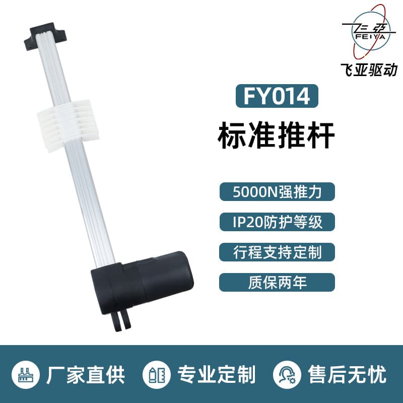 Feiya Home Furnishings Electric Sofa Flat Push Rod Lifting Slider Telescopic Rod Waterproof Lifting Furniture Motor