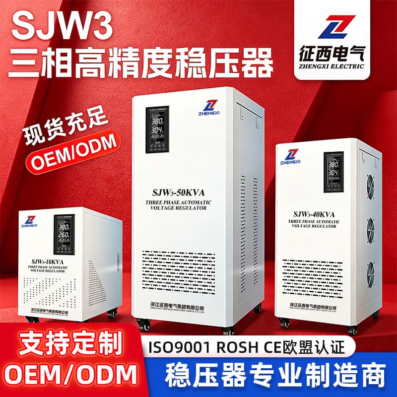 Zhengxi three-phase voltage stabilizer 380v industrial power compensation intelligent high-precision precision printing laser stabilized power supply