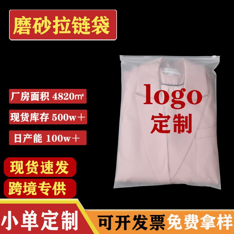Custom small batch frosted bags, PE bags, CPE plastic frosted zipper bags, zipper underwear and quilt packaging bags.