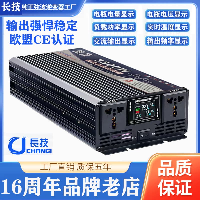 Changji pure sine wave inverter high power manufacturer direct sales electric vehicle vehicle stall camping power converter