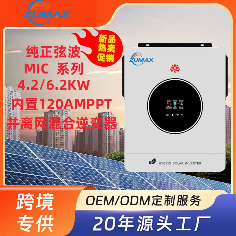 Solar Inverter 4.2/6.2KW Pure Sine Wave Built-in MPPT Home PV Inverter Cross-border Customization