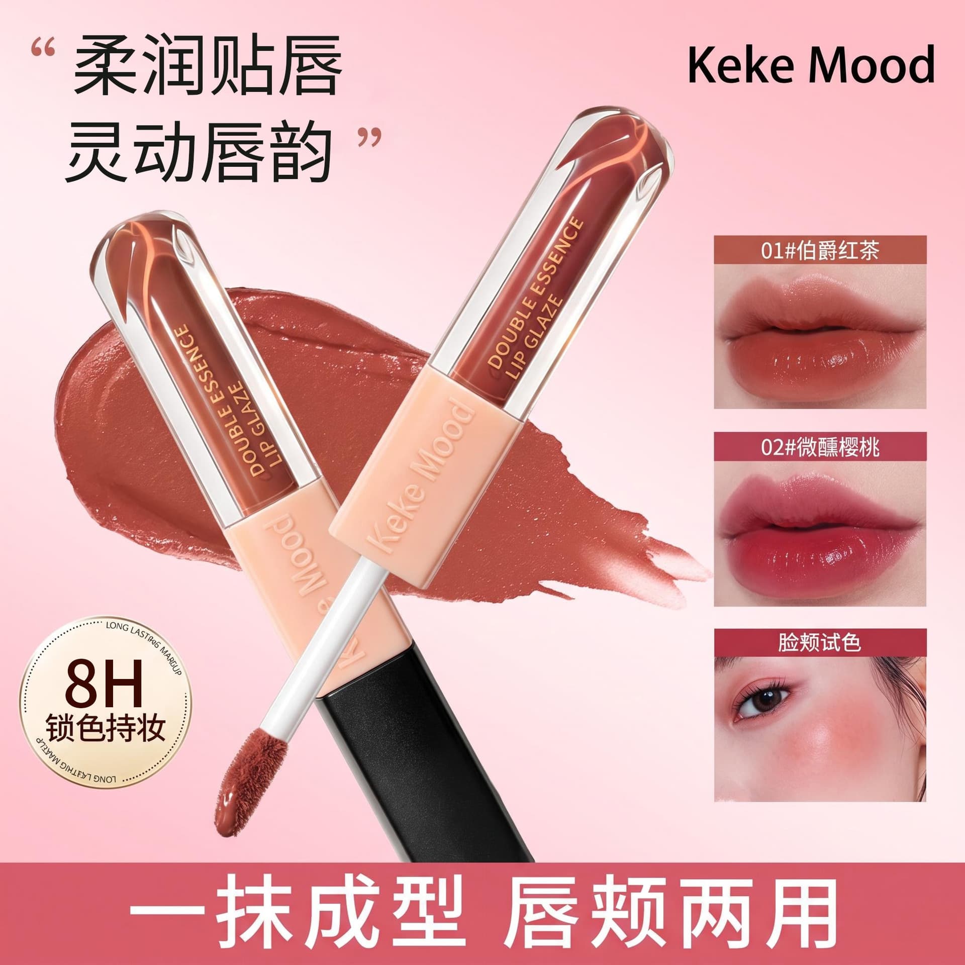 kekemood Dual-Ended Dual-Effect Lip Glaze Velvet Matte Mirror Water Gloss Dual Texture Natural Versatile Multi-Lip Looks