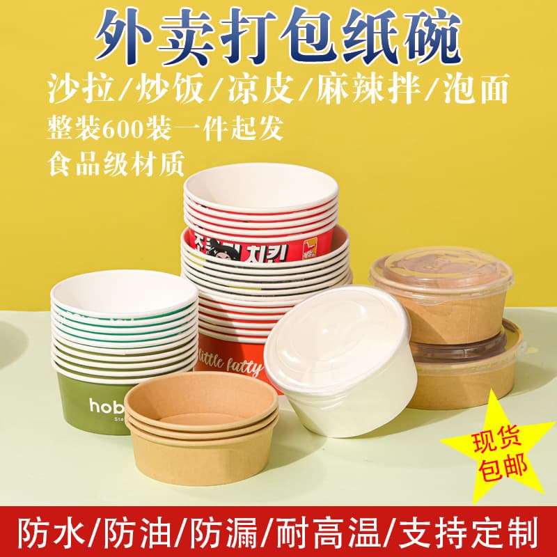 Manufacturer thickened disposable paper bowls, food-grade fried rice and salad paper bowls wholesale, round snack packaging boxes