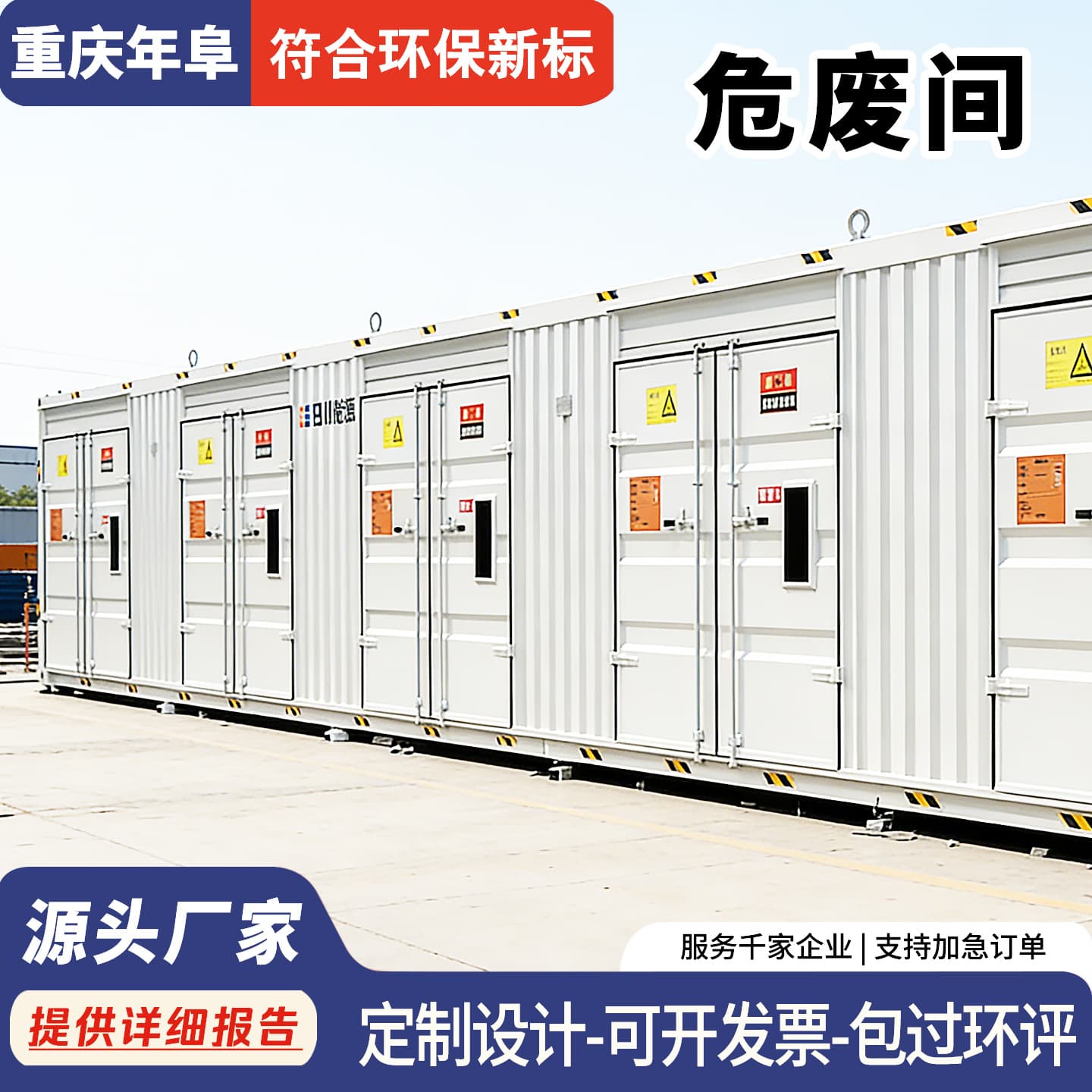Hazardous waste temporary storage room Explosion-proof hazardous waste room Mobile hazardous waste temporary storage cabinet Anti-seepage hazardous waste storage room Chongqing hazardous waste room