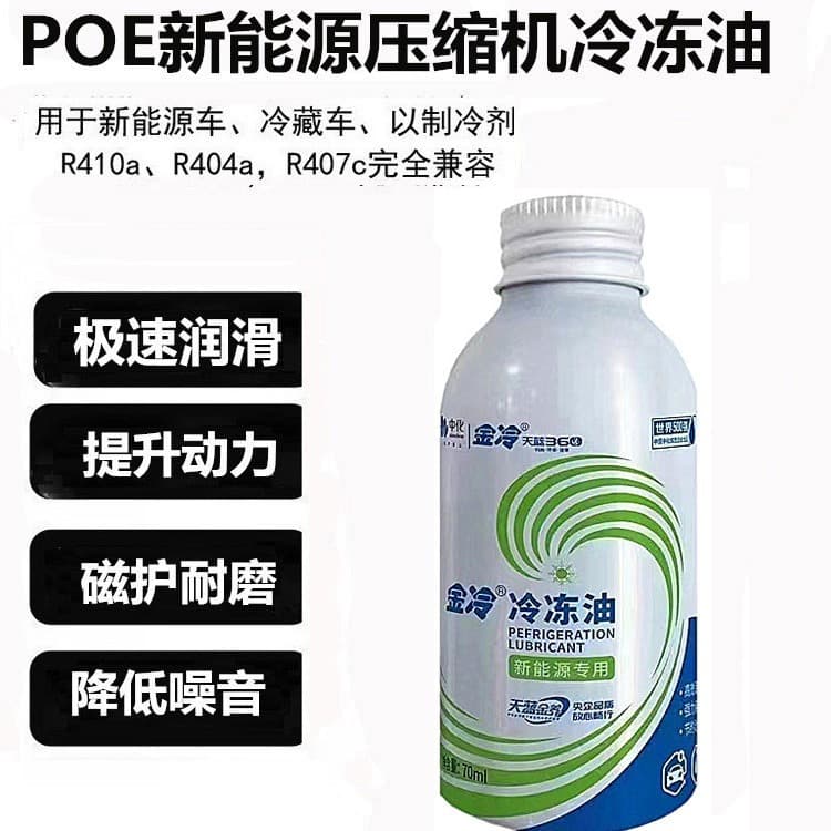 Jinleng New Energy Vehicle POE Refrigeration Oil Lubricant Refrigerant Oil Air Conditioning Electric Compressor Oil Eliminates Abnormal Noise