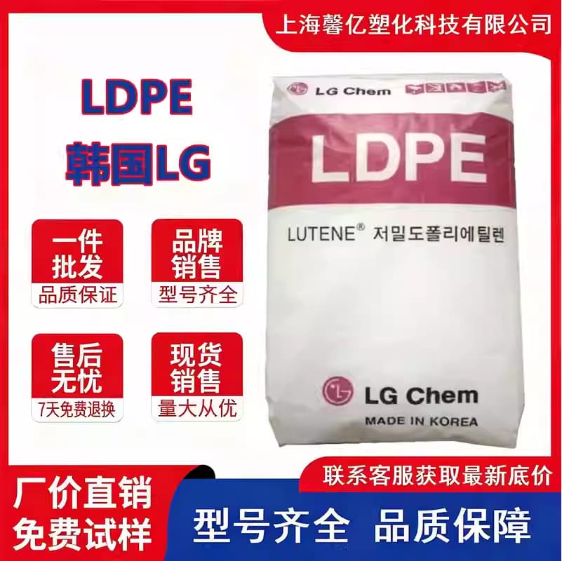 South Korea LG BB120 High Purity, Low Specific Gravity, No Slip Agent, Low-Density Polyethylene for Medicine Bottles/Bags/Shrink Film