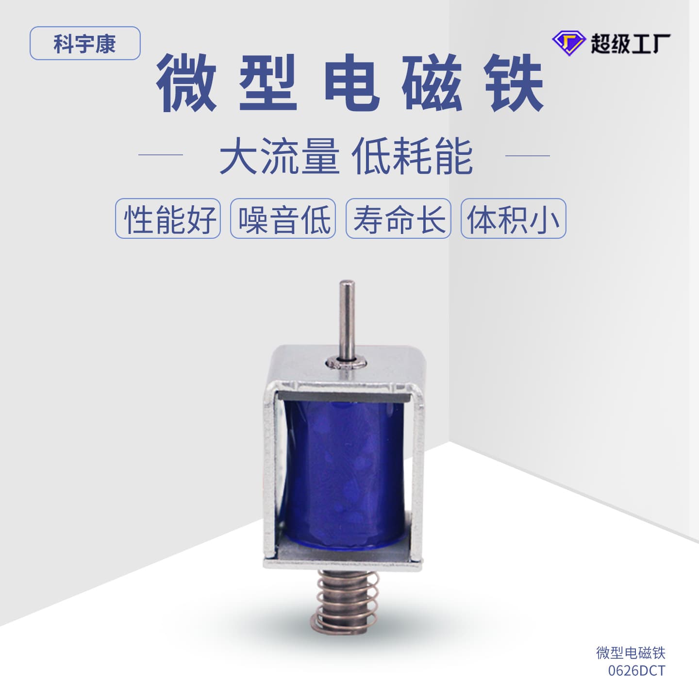 KYK0626DCT Electromagnetic Lock Electromagnet Special for Household Appliances AC Holding Type Source Manufacturer