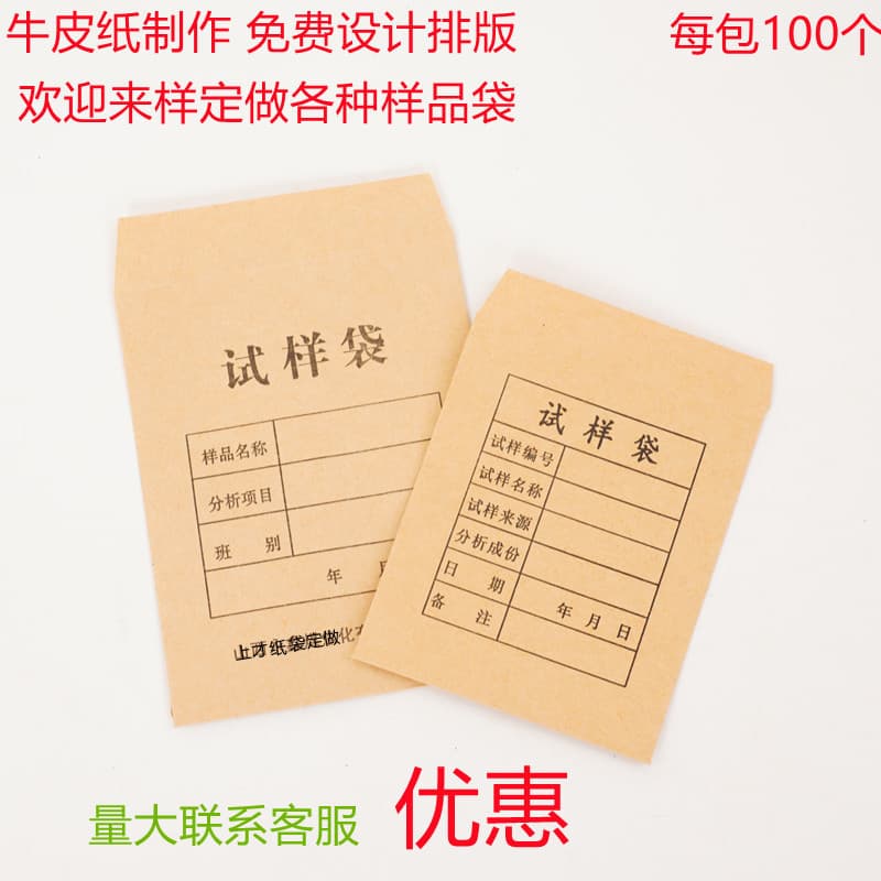 Sample Bags, Kraft Paper Sample Bags, Seed Bags, Blank Bags, Mineral Powder Bags, Analysis Bags, Change Bags, Payroll Bags