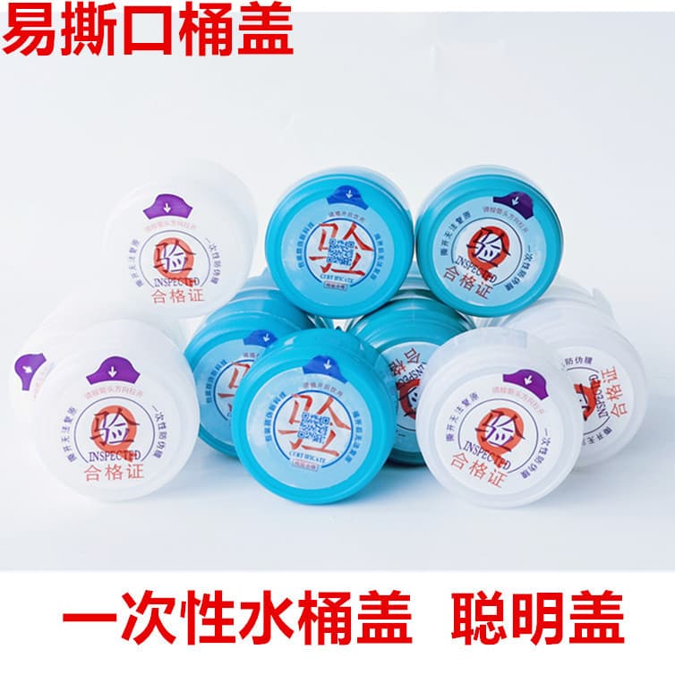 One-Time Water Barrel Cap Easy-Tear Mouth Water Barrel Smart Cap White Blue Compression Cap Water Barrel Sealing Cap