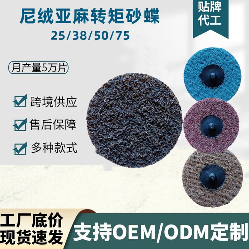 Cross-border inch 5MM nylon torque sanding disc woven rotation lock type polishing pad spiral sanding disc