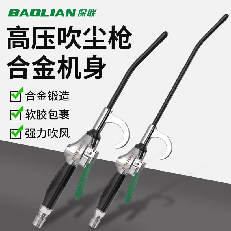 Industrial grade dust blowing gun blowing gun blowing gun dust blowing gun air pump spray gun pneumatic tool dust removal gun set