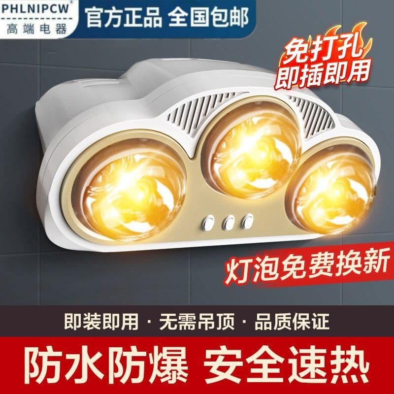 Rapid-heating explosion-proof bath heater, wall-mounted without drilling, featuring light and heating bulbs for bathroom walls.