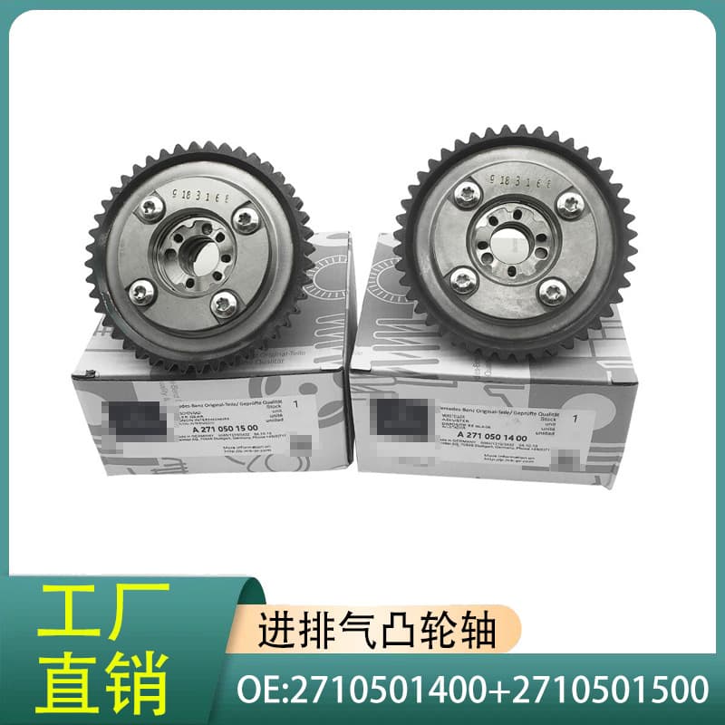 A270501400+A2710501500 Compatible with Mercedes-Benz W204 Exhaust Camshaft Adjuster Timing Gear