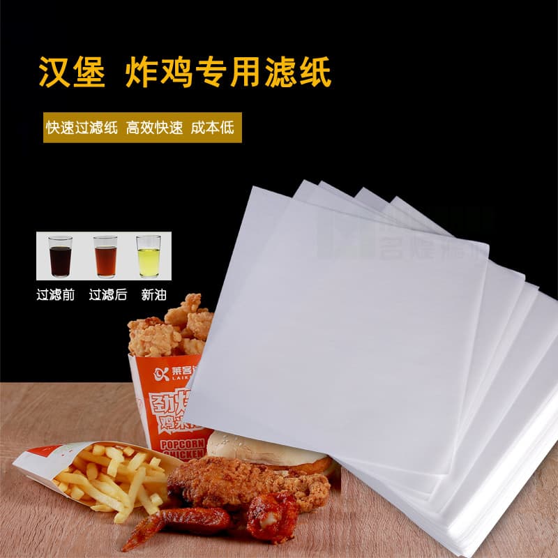 Medium-speed oil filter paper for frying oil, shortening, cooking oil, special manual filtering sheet, draining oil paper, factory direct operation
