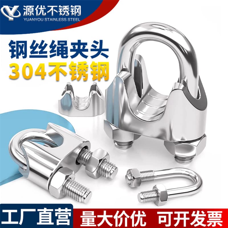 304 Stainless Steel Wire Rope Lock Buckles, U-Type Clamps, Wire Clips, and Cable Clamps