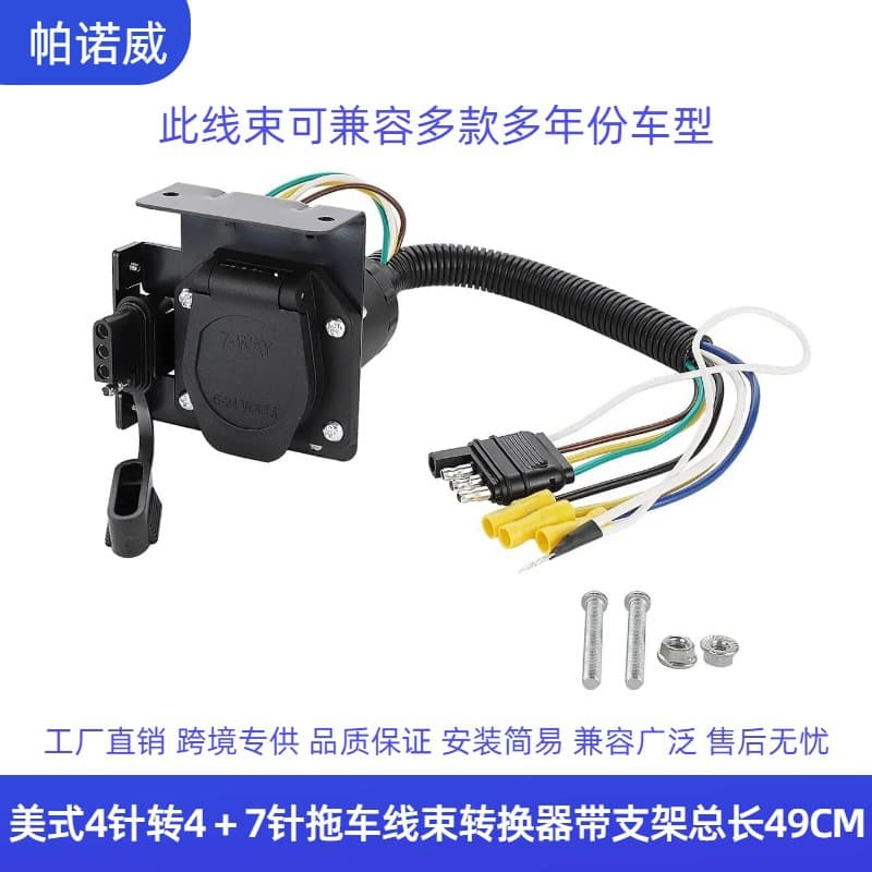 Custom American-style trailer wiring harness 4-pin to 4+7-pin converter RV adapter vehicle light connection power cable plug