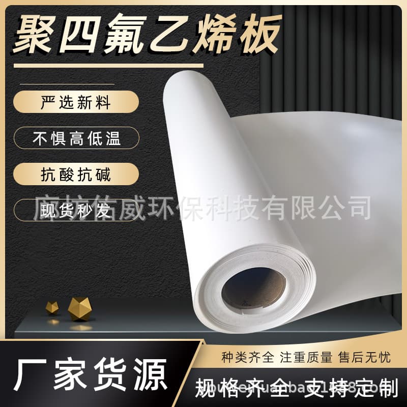 PTFE Sheet Stair Plate Virgin Material Teflon Zero Cutting High Temperature Resistant Teflon Sheet Plastic King