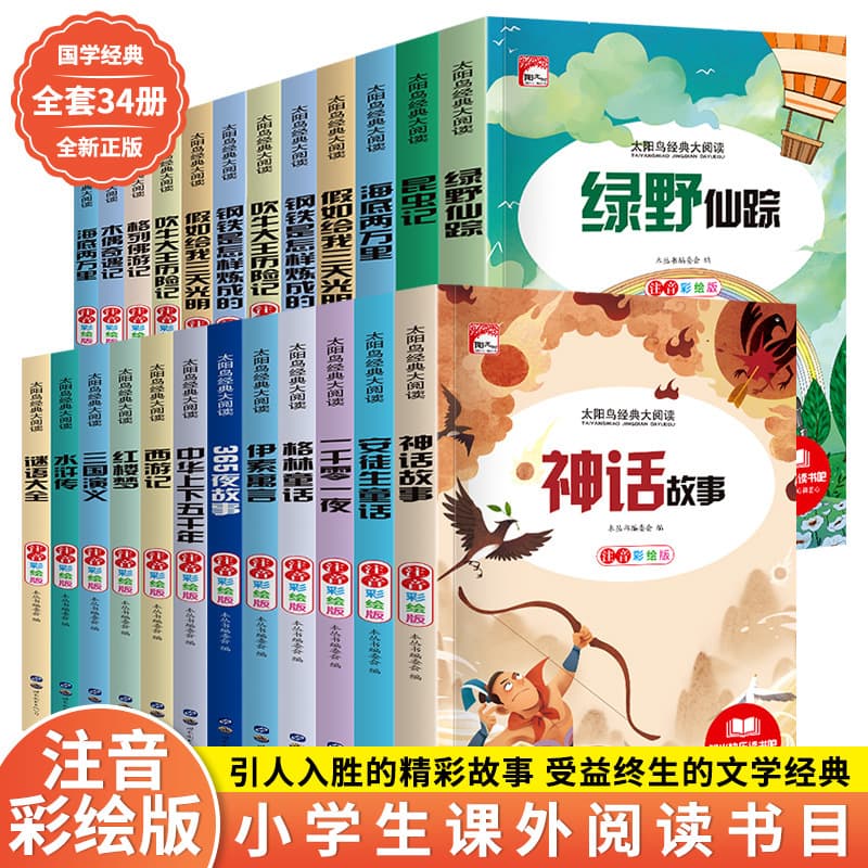 Sunbird Big Reading Series New Edition, Complete 34 Volumes with Color Illustrations and Pinyin - Extracurricular Reading Books for Elementary Students
