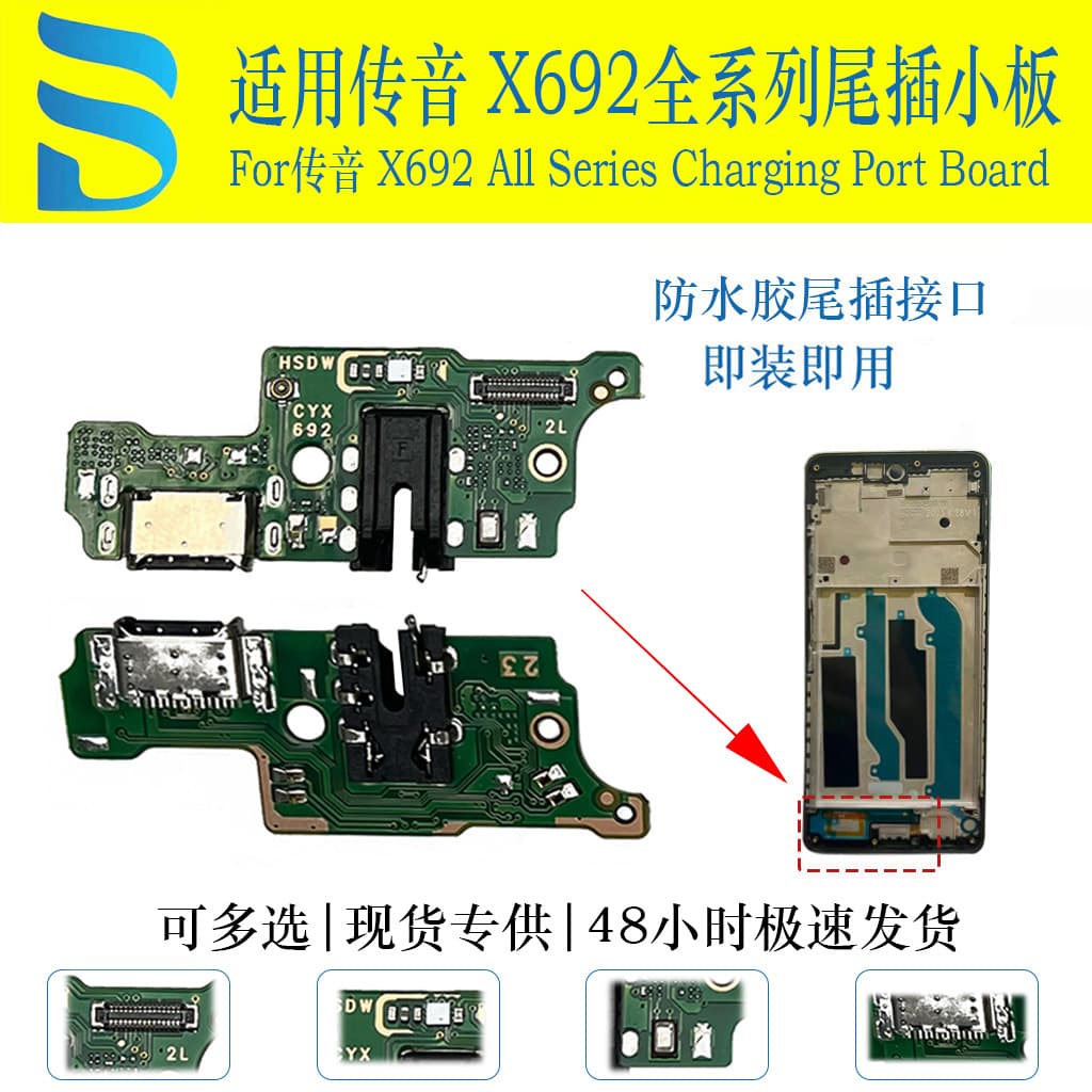 Suitable for Transsion X692 X5515 X6515 X6516 tail plug small board mobile phone with internal data transmission