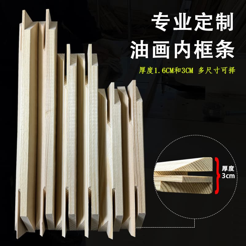 Thickened canvas oil painting frame, decorative painting, solid wood inner frame, digital oil painting frame, mortise and tenon splicing DIY combination frame