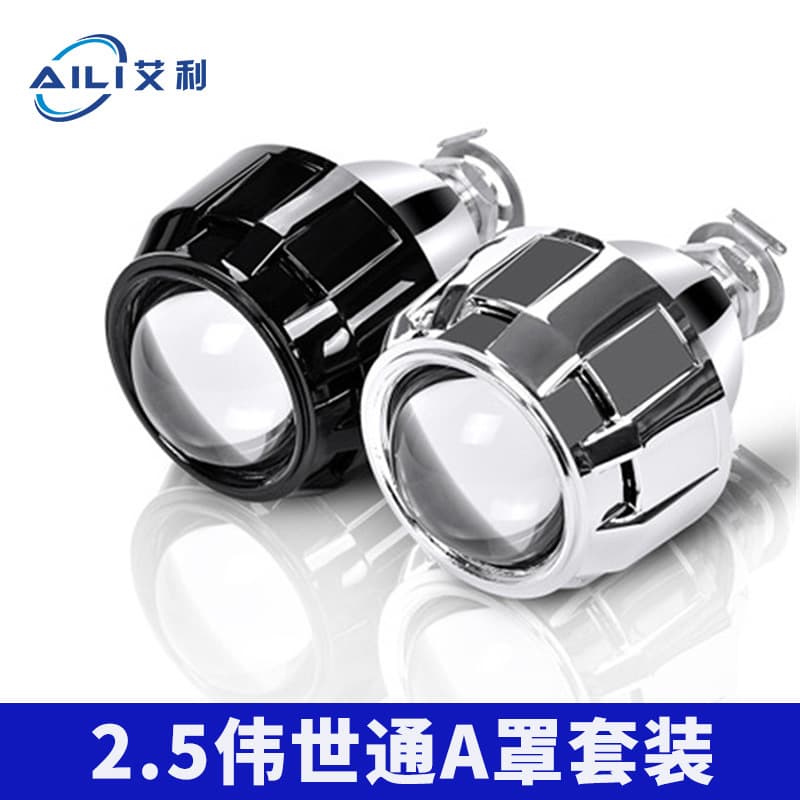 New 2.5-inch Visteon HID headlight set bifocal lens focus modified car and motorcycle non-destructive highlight