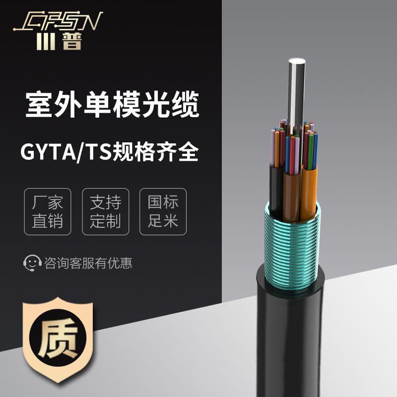 GYTA GYTS Outdoor Single-Mode Armored Direct-Buried Communication Fiber Optic Cable (4, 12, 24, 48, 72, 96 cores)