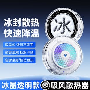 New Suction Transparent Shell Semiconductor Ice-Making Magnetic Clip Game Live Streaming Tablet Phone Cooler