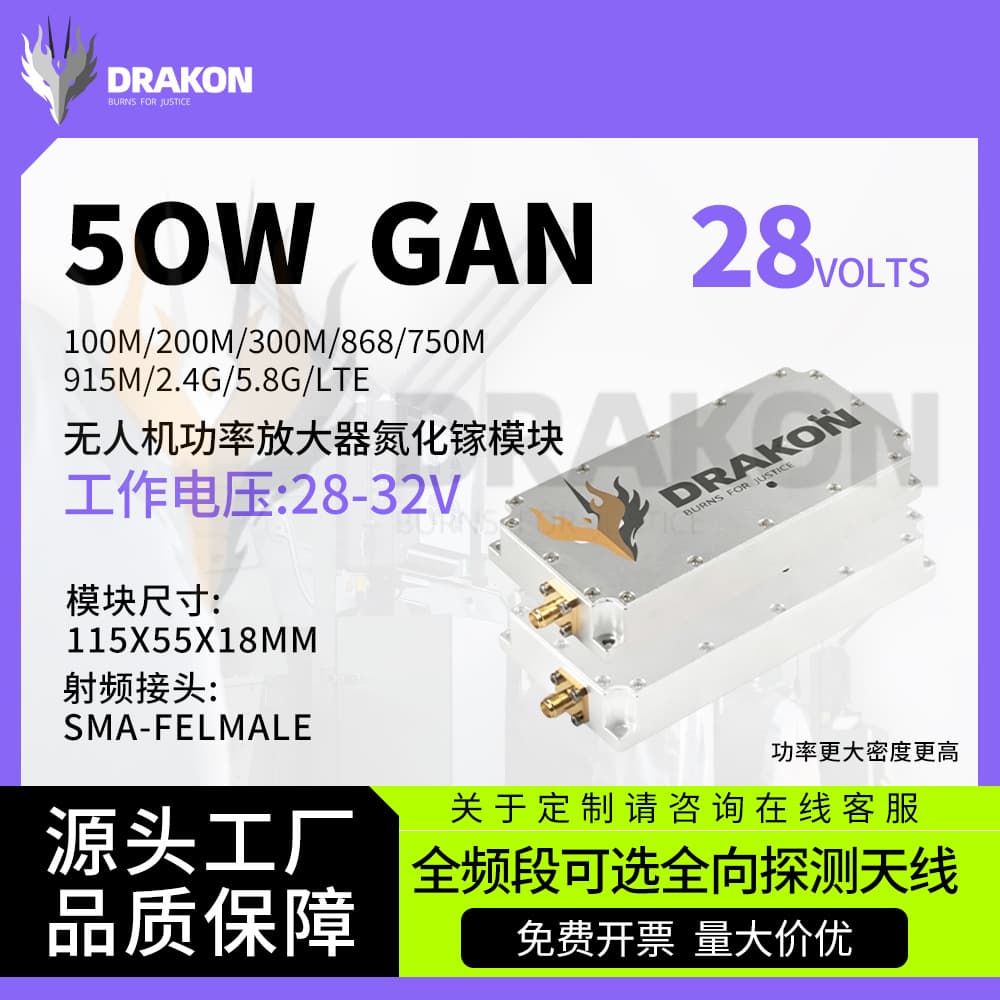 RF Power Amplifier Module GaN 50W 100M/433M/868M/915M Gallium Nitride Drone Antenna