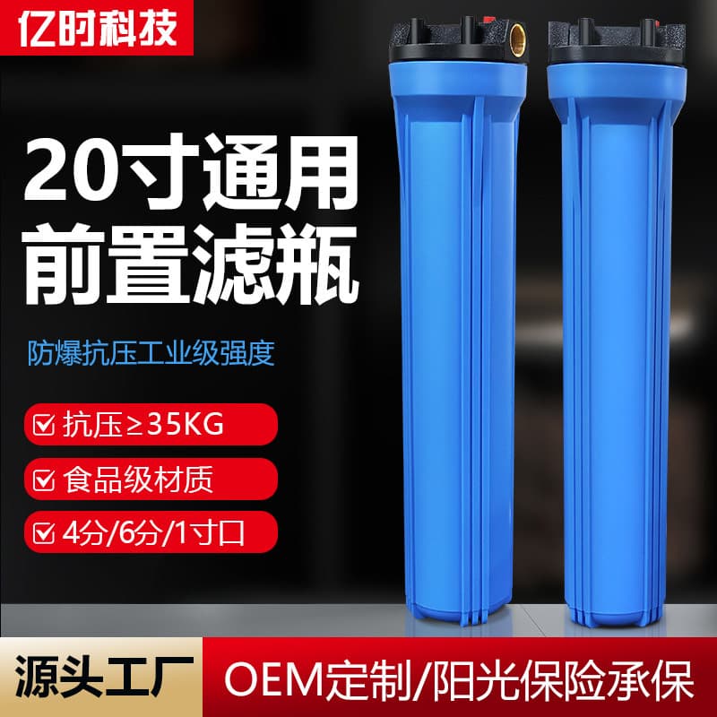 Commercial Water Purifier 20-Inch Filter Housing, Industrial High Flow Pre-Filter Blue Bottle, Whole House Water Filter
