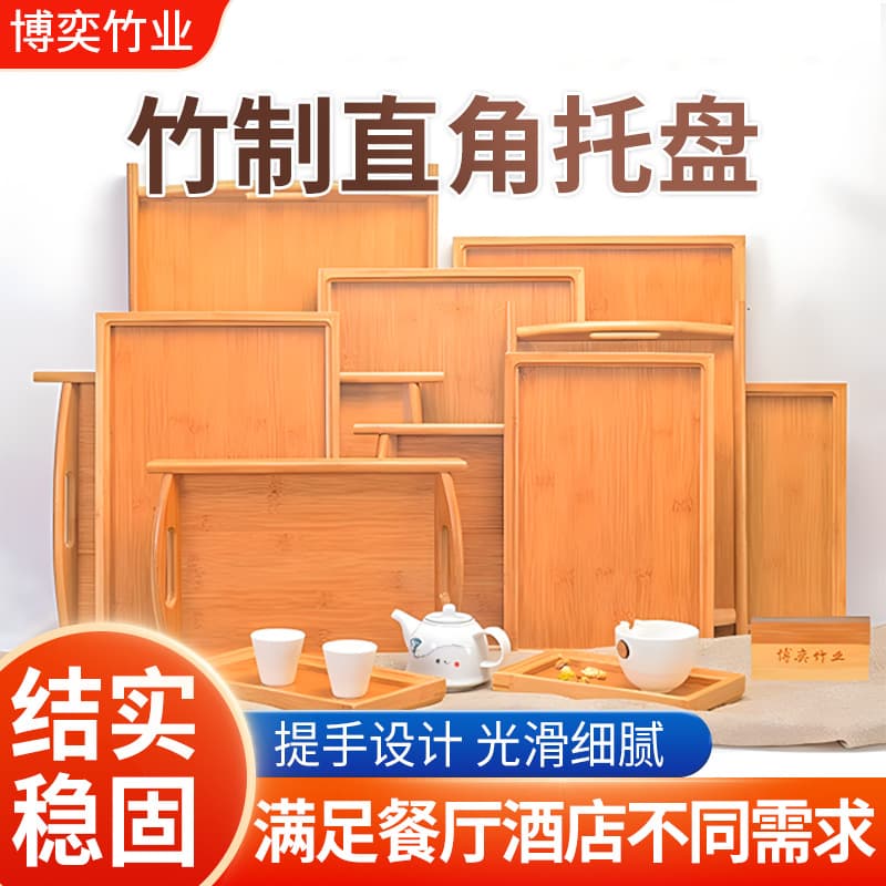 Bamboo hotel right-angle tray tea tray household bamboo handle tray restaurant fast food tray binaural fruit tray