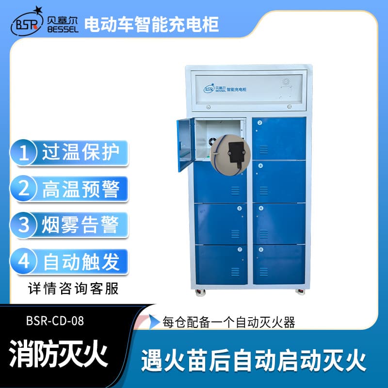 Electric Vehicle Smart Charging Cabinet with 8 Bays, Bezier Design for Two- and Three-Wheelers, Automatic Fire Suppression