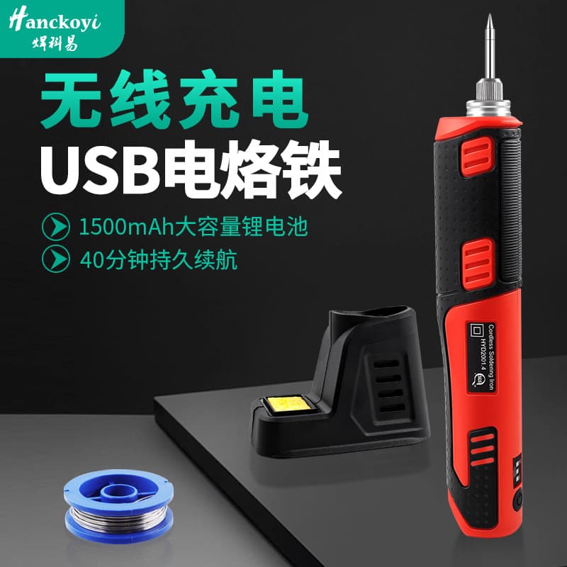 Cross-border USB Soldering Iron Kit 8W Large Lithium Battery Cordless Soldering Iron Wireless Charging Welding Repair Soldering Iron