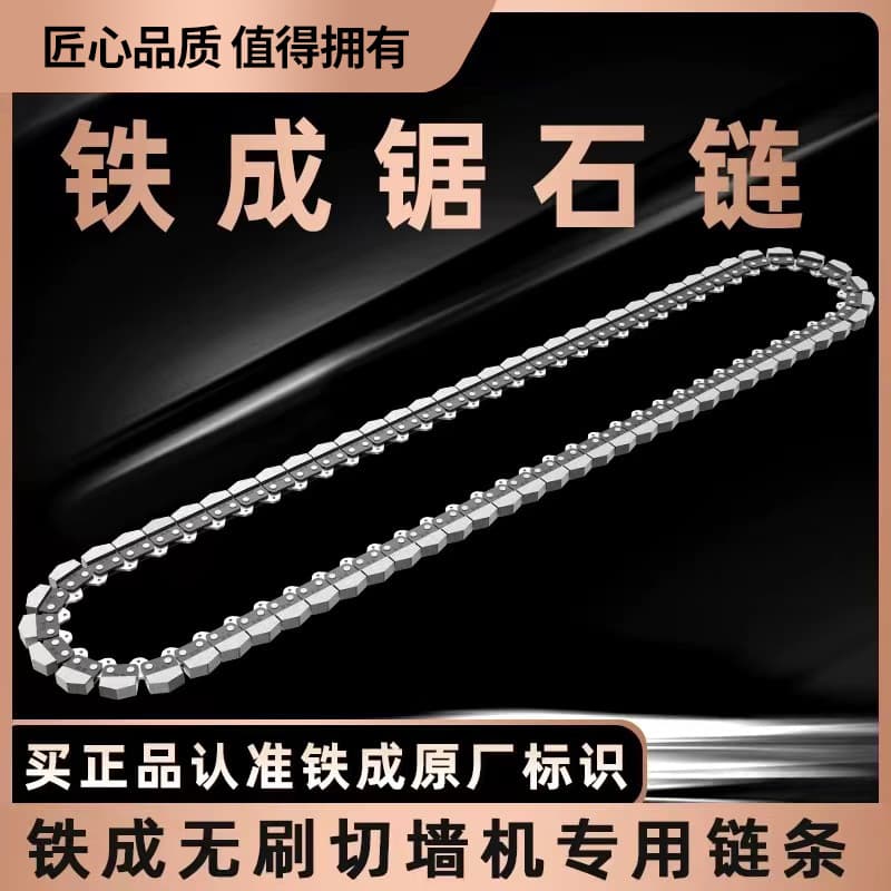 Tielong Wall Saw Original Special Chain, Diamond Chain, Alloy Chain, Wall Saw-Specific Guide Plate Parts