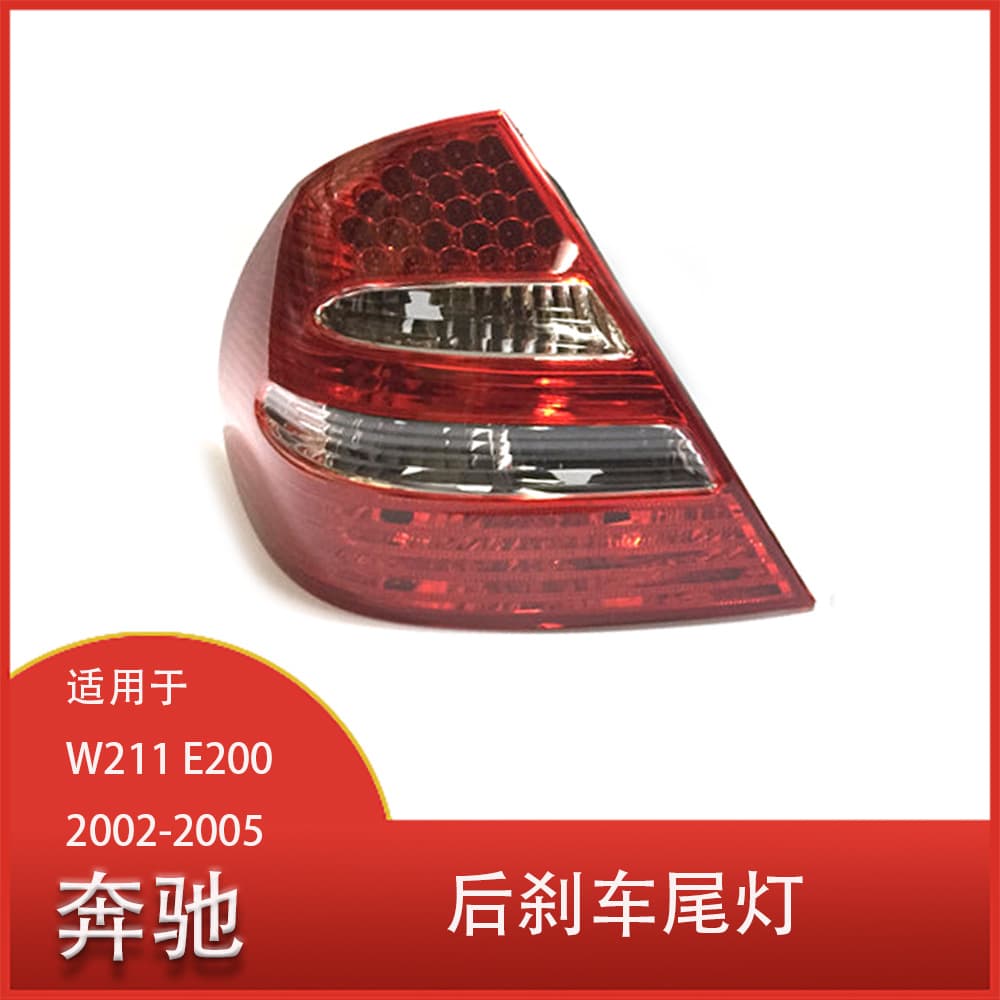 For Mercedes-Benz W211 E200 E300 E400 2002-2006 Rear Brake Tail Light with LED