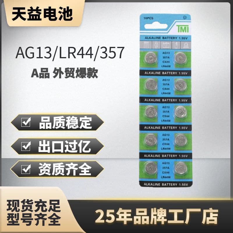 TMI LR44 Button Cell Battery for Night Light, A76/1154/AG13, Toy Battery, Headphone LED Battery