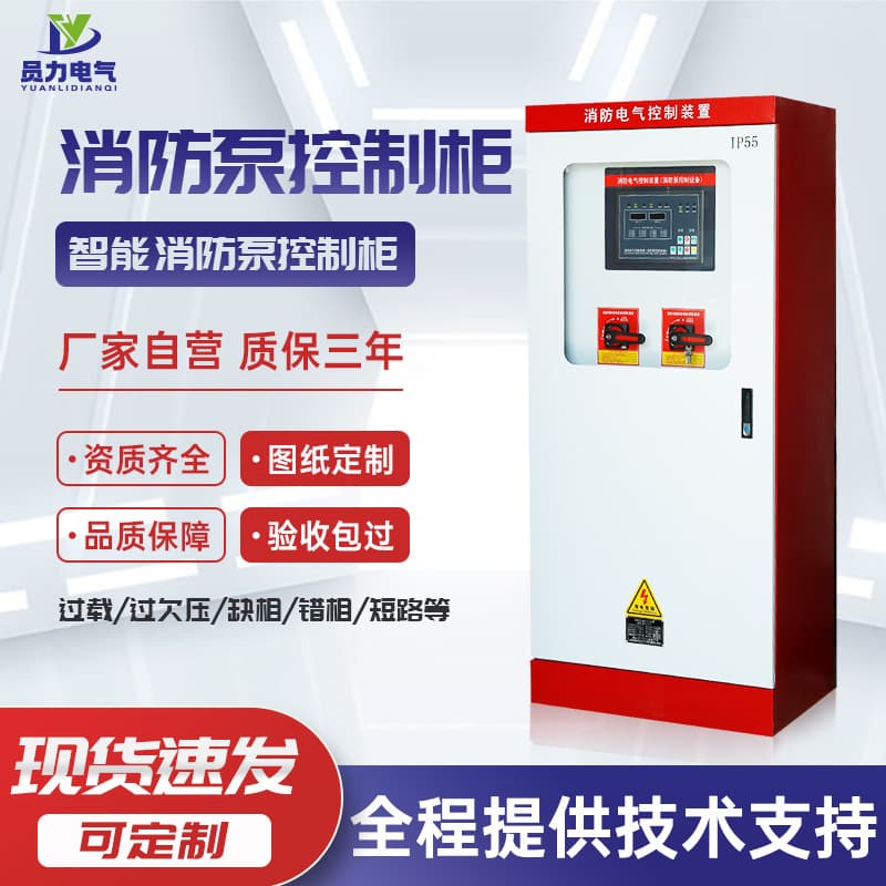 YL-2XFY Intelligent Fire Pump Control Cabinet, Direct Start Cabinet, Reduced Voltage Soft Start Cabinet, Mechanical Operation Processing Customization