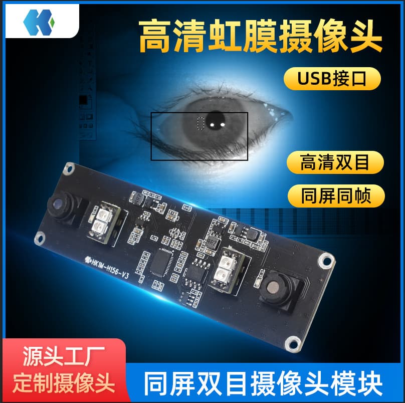Iris Binocular Same-Frame Camera Module Face Recognition USB Industrial Camera Infrared Fill Light Infrared Night Vision