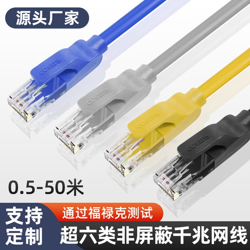 Fluke-tested Cat6e unshielded patch cable RJ45 Gigabit high-speed network cable