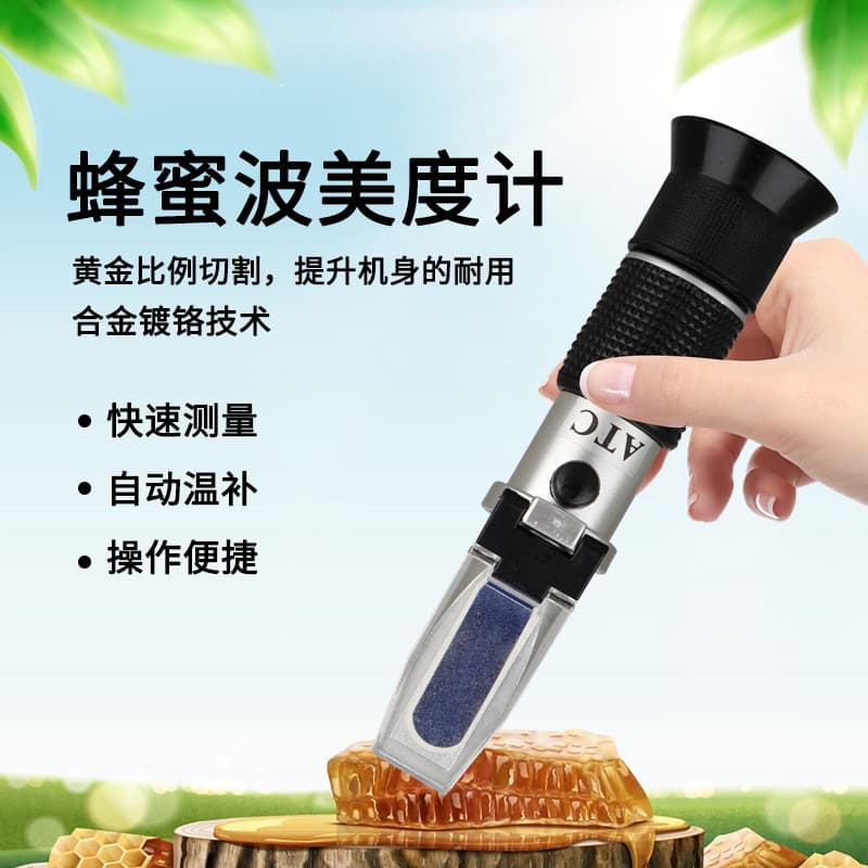 Honey meter sugar meter honey Baume measuring instrument detects sugar content 58-90 degrees moisture concentration refractometer