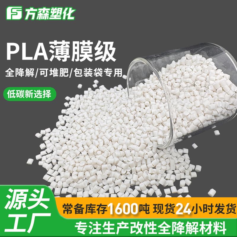Low Carbon Eco-friendly High Flow Impurity-free Film Grade PLA PBAT Fully Degradable Supermarket Bag Raw Material Modified Polylactic Acid